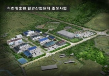 경기 남부 장호원에 미니산업단지 들어선다