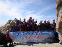 인수봉 암벽등반 성공한 구청장 있다
