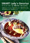 오므토토마토, 스마트 레이디스 오무라이스 출시
