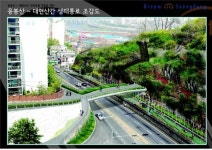 성동구에 생태다리 생긴다