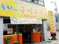 [남도 맛집] 마늘양념 가브리살 만나보세요