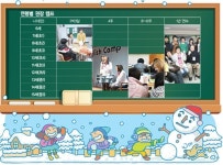 겨울방학 영어캠프 효과적으로 보내려면