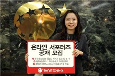 동양종금證, 온라인 서포터즈 공개 모집