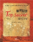 [BOOK]불로장생 탑시크릿