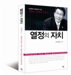 추재엽 양천구청장,20일 열정의 자치 출판기념회 가져