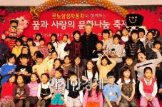 [포토뉴스]르노삼성車 연말 사랑나눔 축제 함께해요