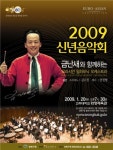 희망찬 새 해! 성북구 신년음악회와 함께