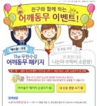 수박씨닷컴, 예비 중학생 '어깨동무 패키지' 출시