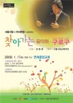 구로구, 17일 연세중앙교회서 정명훈씨 공연