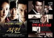 [18禁논란③]작전 등 금융범죄 영화 잇따라 18禁..왜?
