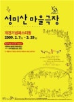 마포 성미산마을극장을 아시나요?