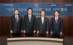 우리투자證, 전산新시스템 오픈