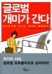 [BOOK]글로벌 개미가 간다
