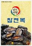 어업회사법인 천지가전복 주식회사 | [수산물도 기업화] 3. 완도 청정 전복