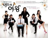 김남주 주연 내조의 여왕 공감되는 포스터 공개