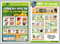 유기농 식품, 싸게 구입하세요
