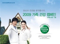 녹십자생명, 가족건강 캠페인 실시