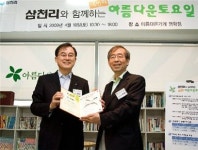 삼천리,아름다운가게와 나눔행사