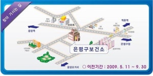 은평구 보건소 리모델링 위해 이전