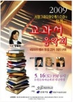 교과서 음악회 열린다