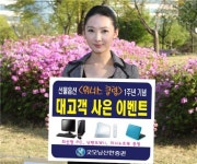 굿모닝신한證, 위너스 클럽 런칭 1주년..삼성PC 등 경품 푸짐
