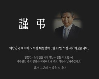 [盧 전대통령 서거]노사모 등 추모게시판 마련