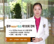 동부證, ELS 100회 발행 기념..‘동부 happy+ ELS 제100회’ 판매