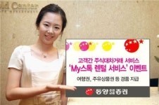 동양종합금융證, 6월부터 주식대차거래 서비스 재개