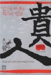 [BOOK]귀인(貴人)