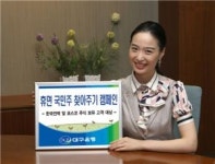 대구은행 휴면 국민주 찾아가세요