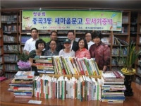 광진구 중곡3동, 책 읽는 마을