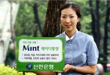 신한은행, 여성전용 Mint 레이디통장 출시