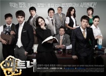 파트너 포스터 공개 꼴통 VS 속물