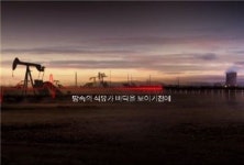 SK에너지 땅위에서 미래 에너지를 찾아라