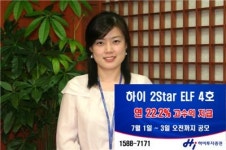 하이투자證, 연 22.20% 수익 조기상환형 ELF 공모