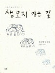옛것에 대한 그리움 詩· 사진에 담다