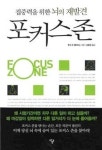 [BOOK]포커스존