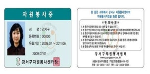 서울 강서구, 자원봉사증 발급