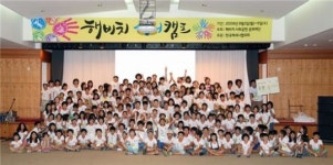 오지마을 어린이들, 해비치 써니캠프 현장속으로