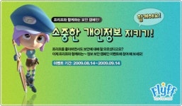 이온소프트, 프리프 정보보안캠페인 진행