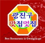 광진구 맛집을 소개합니다!