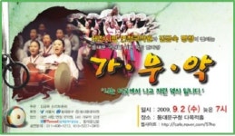 동대문구청서 즐기는 가을밤 국악공연