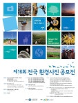 신한은행, 16회 전국환경사진공모전