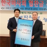 마사회, 제주세계델픽대회에 3억원 협찬