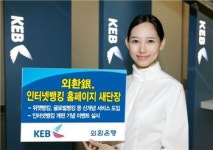 외환銀, 인터넷뱅킹 새단장..글로벌뱅킹서비스 도입