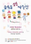 문화 예술 통한 골목길 점령 대작전 전개