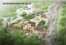 꿩고개공원 명품 공원으로 탈바꿈