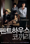 펜트하우스 코끼리, 자극 100% 본 포스터 공개