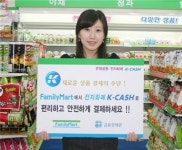 금결원, 보광훼미리마트와 K-CASH 결제서비스 실시