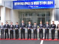 산단공, 광주 光기술 첨단산업단지 준공